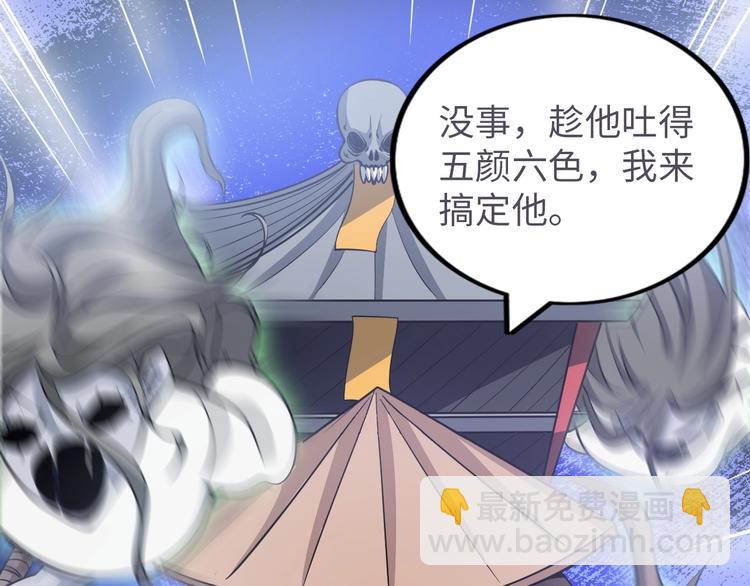 《神仙教我来装X》第11话 五符将集体凉凉 第27页