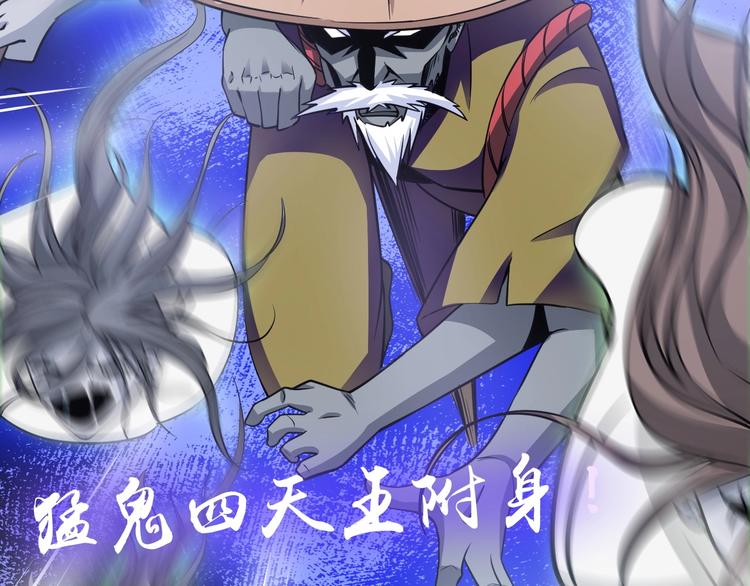 《神仙教我来装X》第11话 五符将集体凉凉 第28页