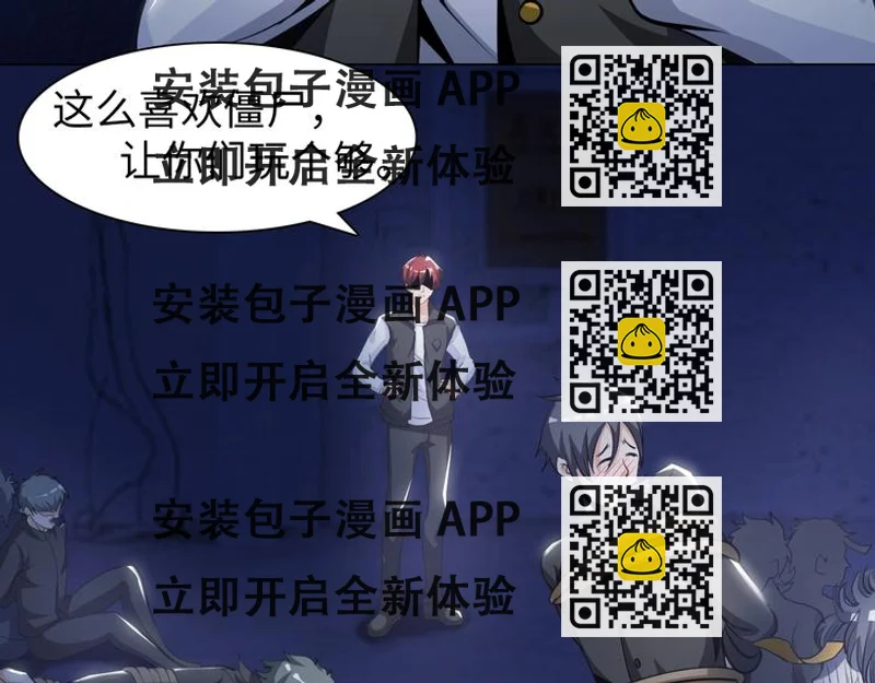 《神仙教我来装X》第11话 五符将集体凉凉 第2页