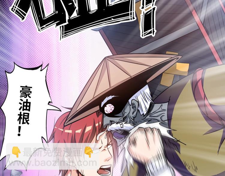 《神仙教我来装X》第11话 五符将集体凉凉 第31页