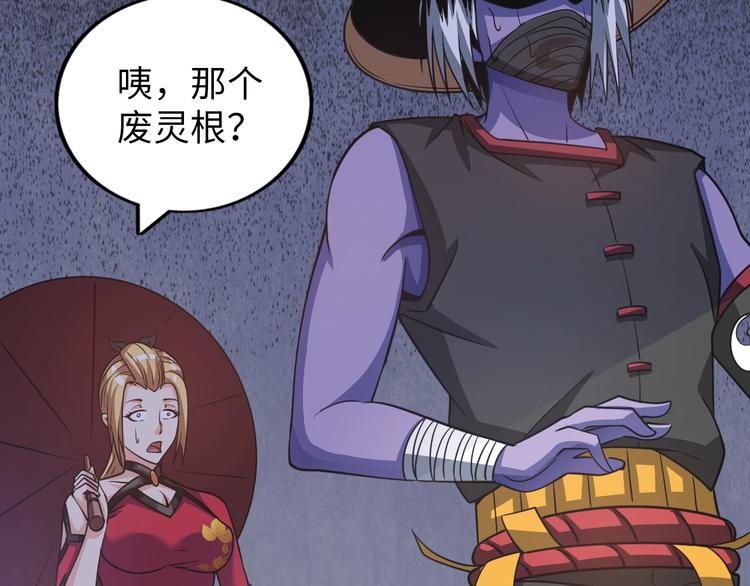 《神仙教我来装X》第11话 五符将集体凉凉 第35页