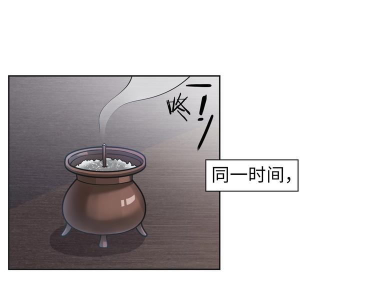 《神仙教我来装X》第11话 五符将集体凉凉 第44页