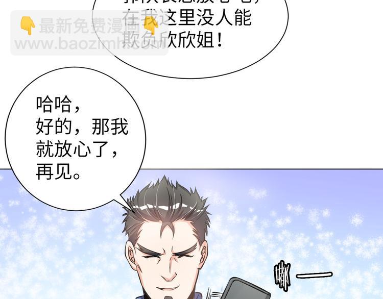 《神仙教我来装X》第8话 伞姐 第19页