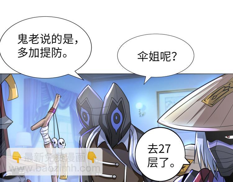 《神仙教我来装X》第8话 伞姐 第29页