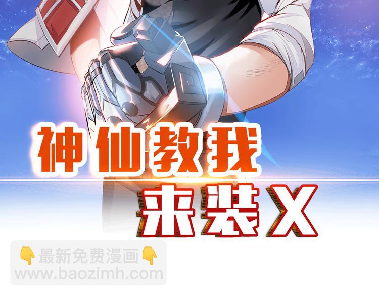 《神仙教我来装X》第8话 伞姐 第2页
