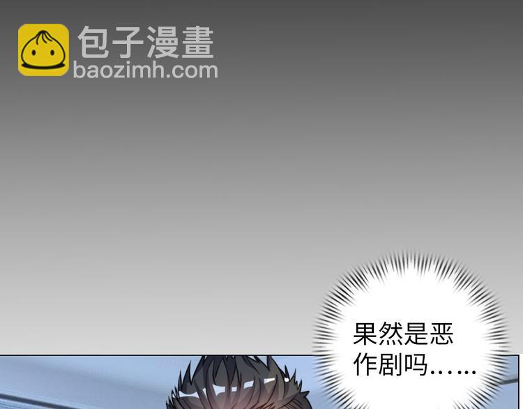《神仙教我来装X》第8话 伞姐 第31页