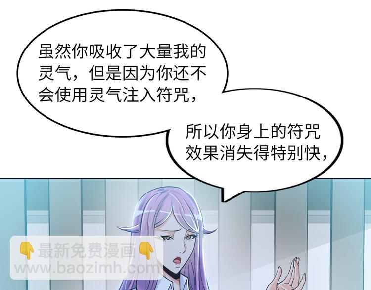 《神仙教我来装X》第8话 伞姐 第45页
