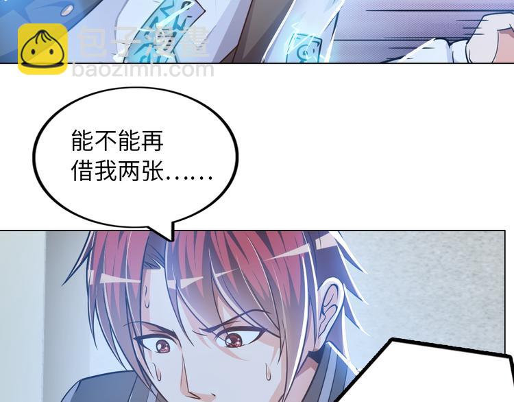 《神仙教我来装X》第8话 伞姐 第47页