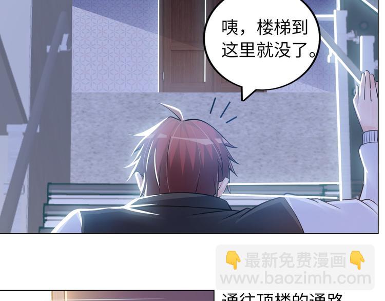 《神仙教我来装X》第8话 伞姐 第49页