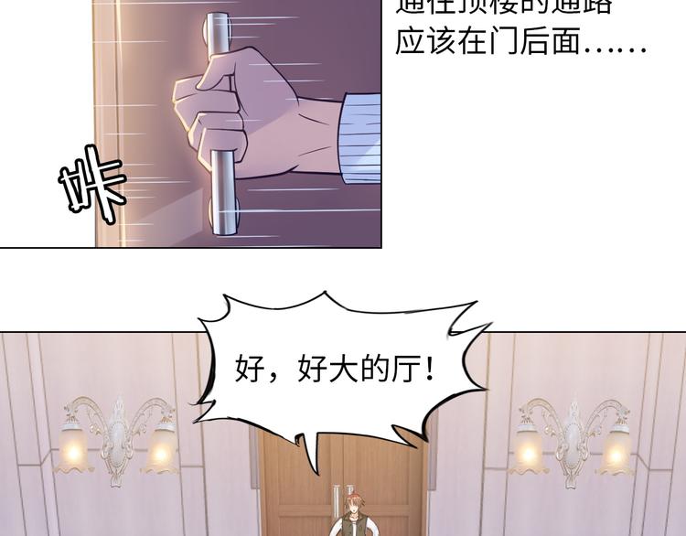 《神仙教我来装X》第8话 伞姐 第50页