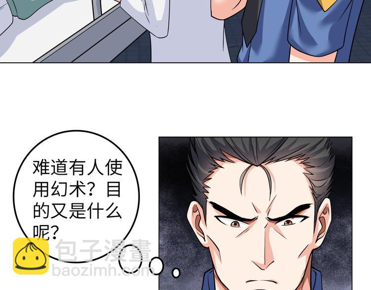 《神仙教我来装X》第8话 伞姐 第9页