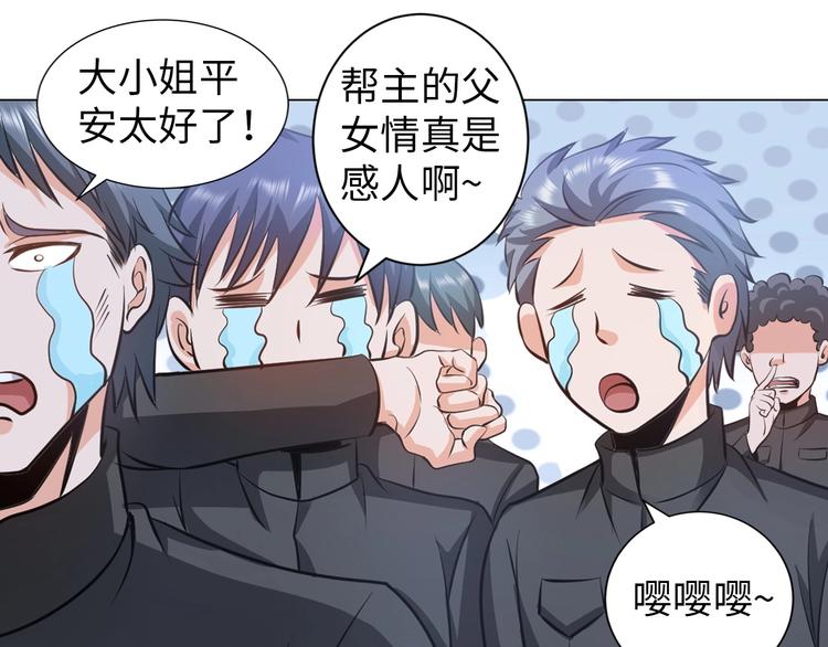 《神仙教我来装X》第13话 恩公 第21页