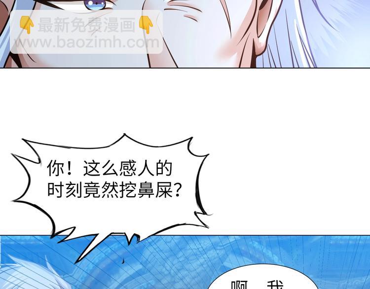 《神仙教我来装X》第13话 恩公 第23页
