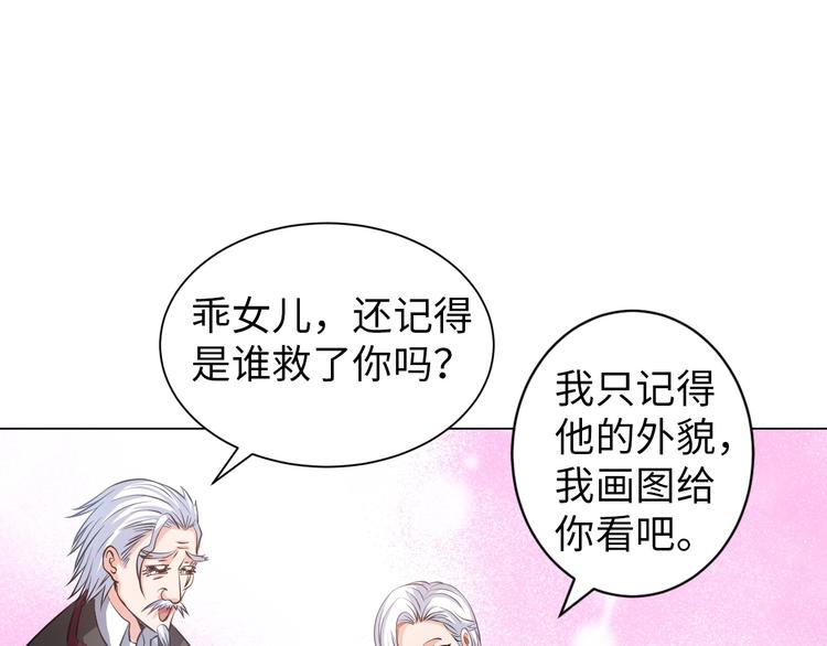 《神仙教我来装X》第13话 恩公 第27页