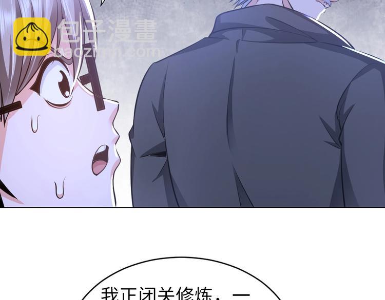 《神仙教我来装X》第13话 恩公 第46页