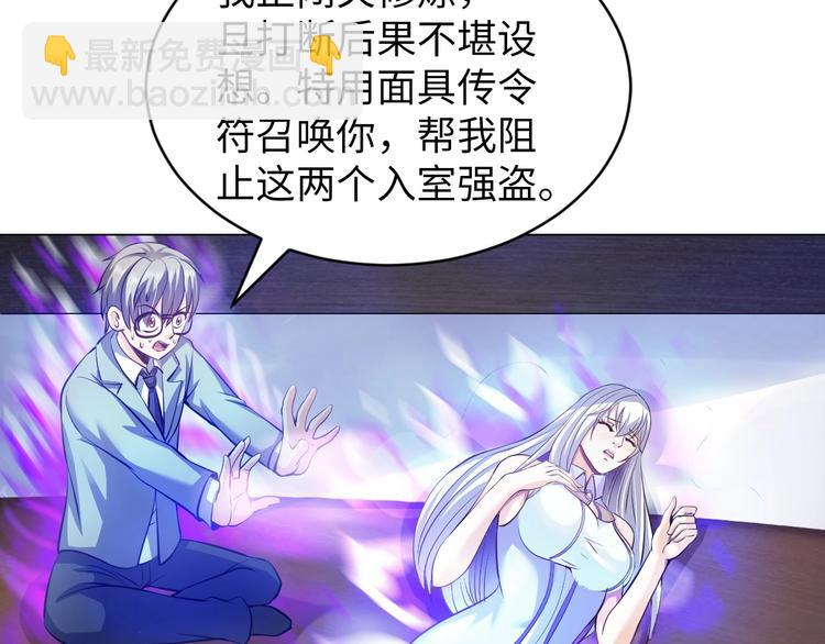 《神仙教我来装X》第13话 恩公 第47页