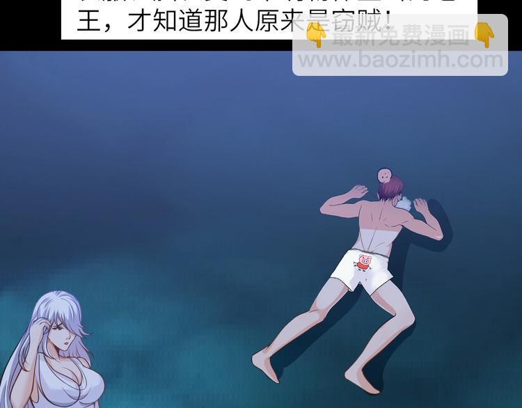 《神仙教我来装X》第15话 脱单不易 第11页