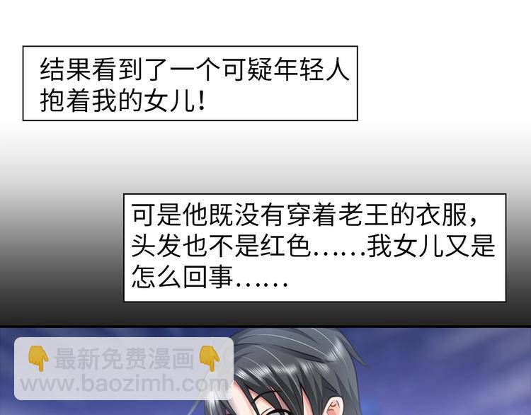 《神仙教我来装X》第15话 脱单不易 第16页