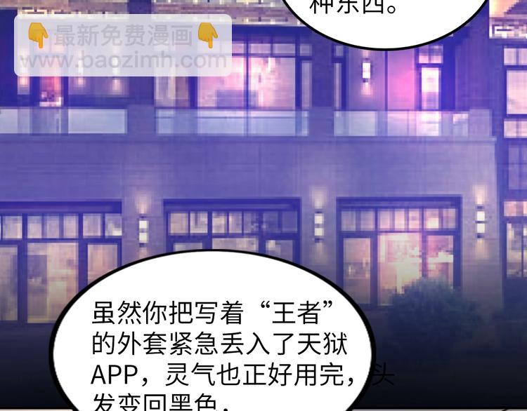 《神仙教我来装X》第15话 脱单不易 第23页