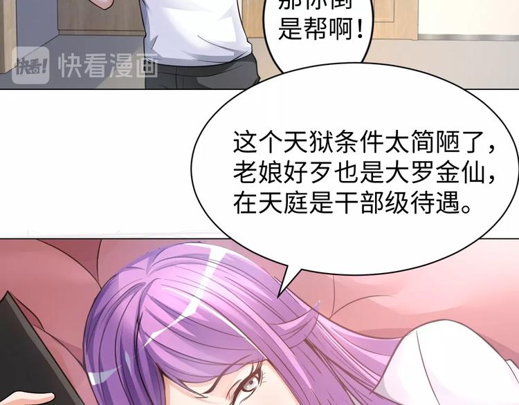 《神仙教我来装X》第15话 脱单不易 第27页