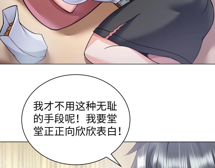《神仙教我来装X》第15话 脱单不易 第32页