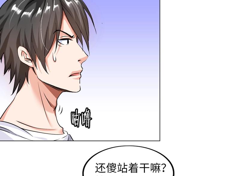 《神仙教我来装X》第15话 脱单不易 第38页