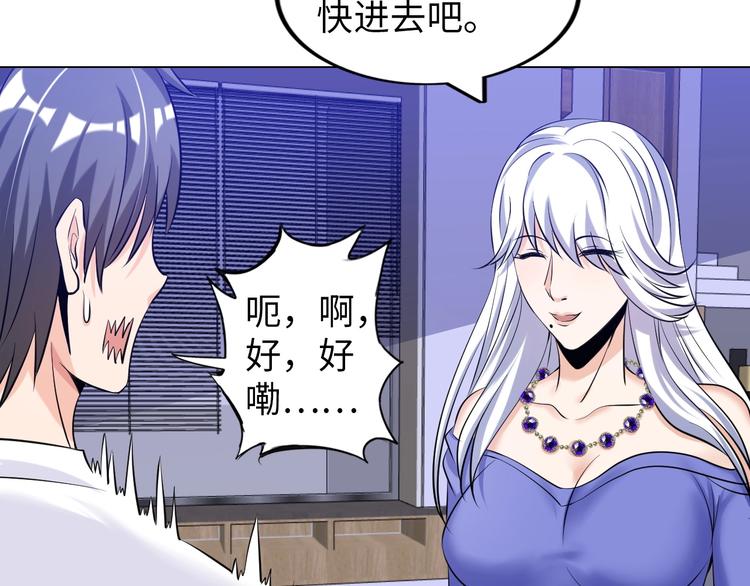 《神仙教我来装X》第15话 脱单不易 第39页