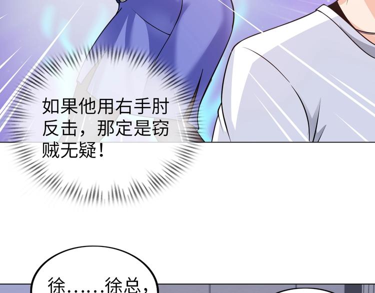 《神仙教我来装X》第15话 脱单不易 第46页