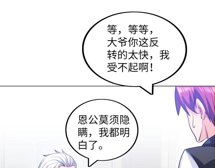 《神仙教我来装X》第14话 救下女总裁 第11页