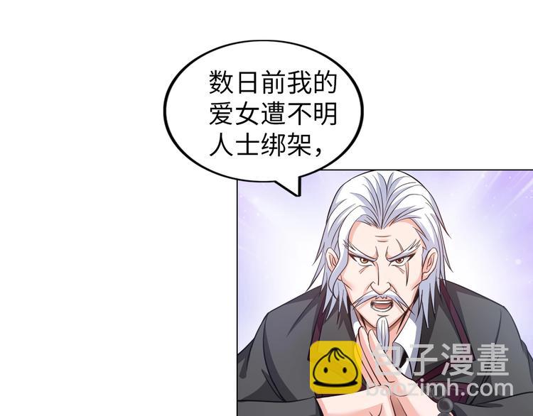 《神仙教我来装X》第14话 救下女总裁 第13页