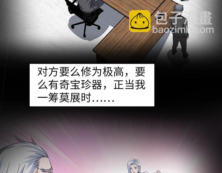 《神仙教我来装X》第14话 救下女总裁 第17页