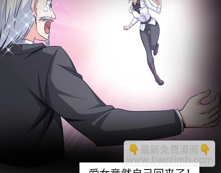 《神仙教我来装X》第14话 救下女总裁 第18页