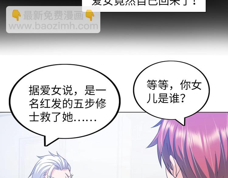 《神仙教我来装X》第14话 救下女总裁 第19页