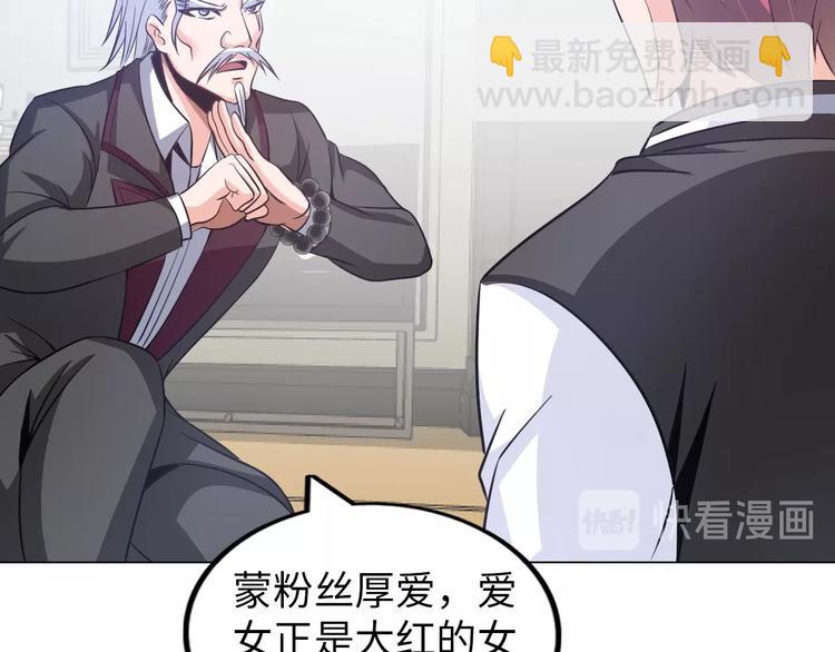 《神仙教我来装X》第14话 救下女总裁 第20页