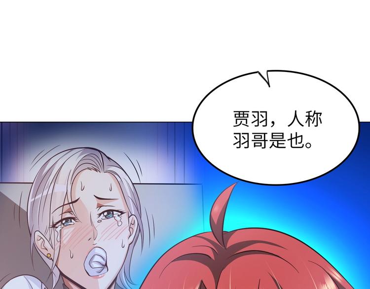 《神仙教我来装X》第14话 救下女总裁 第22页