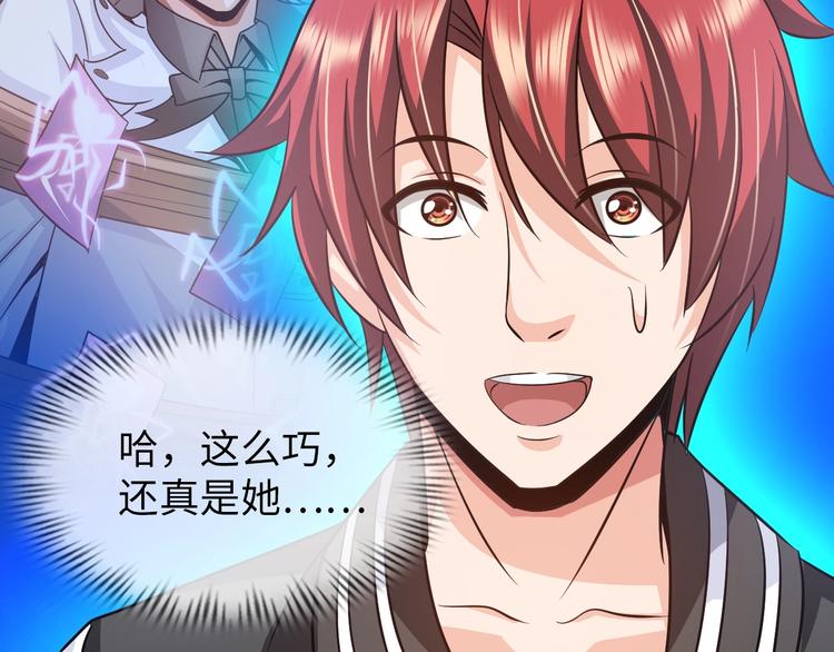 《神仙教我来装X》第14话 救下女总裁 第23页