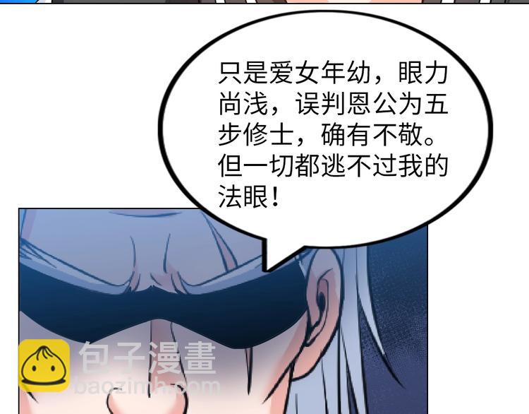《神仙教我来装X》第14话 救下女总裁 第24页