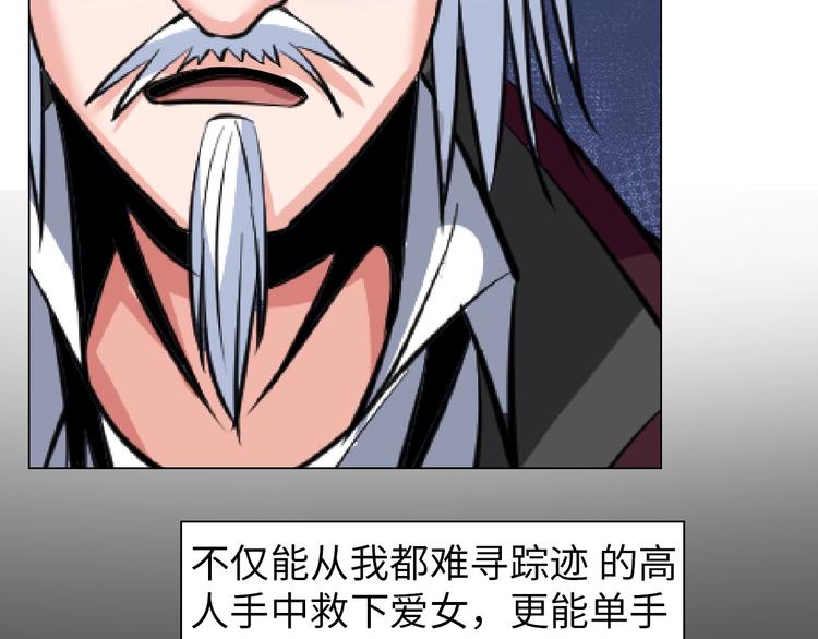 《神仙教我来装X》第14话 救下女总裁 第25页