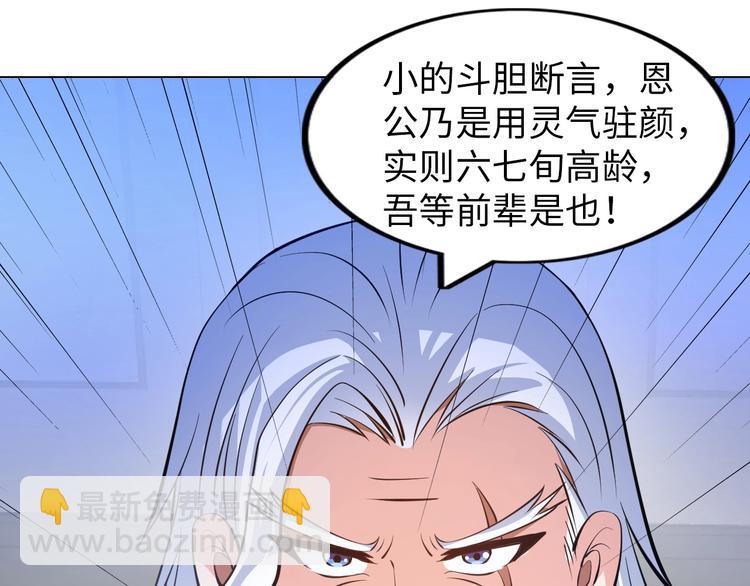 《神仙教我来装X》第14话 救下女总裁 第31页