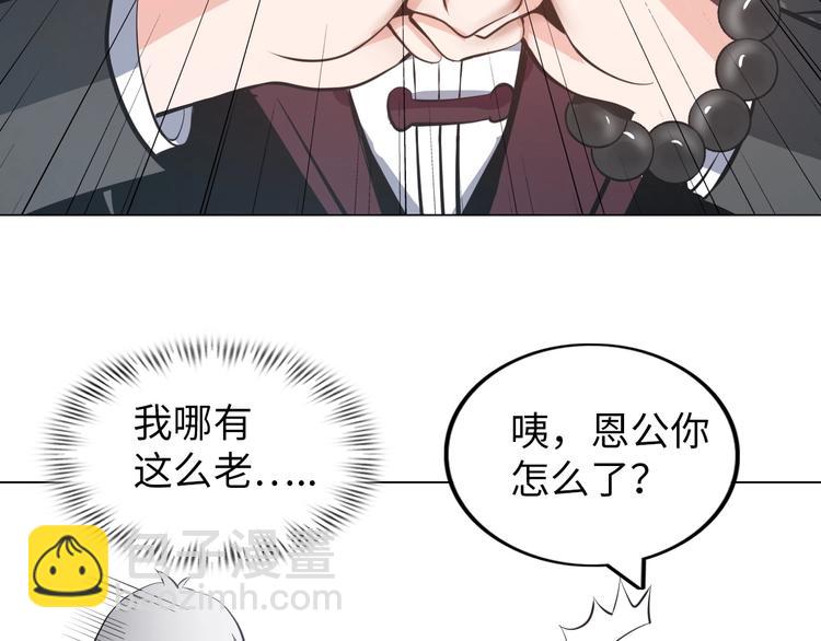 《神仙教我来装X》第14话 救下女总裁 第33页