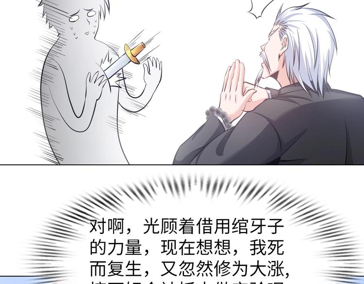 《神仙教我来装X》第14话 救下女总裁 第34页