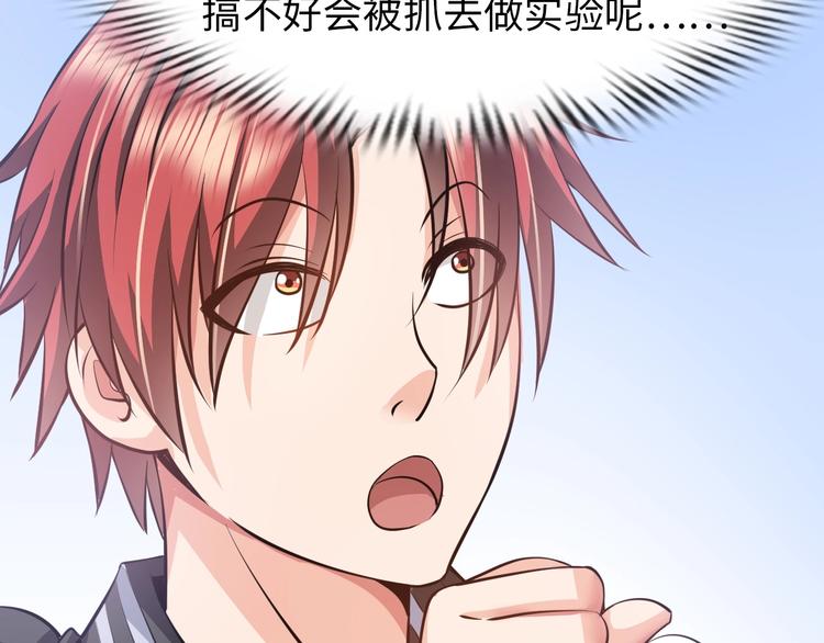 《神仙教我来装X》第14话 救下女总裁 第35页