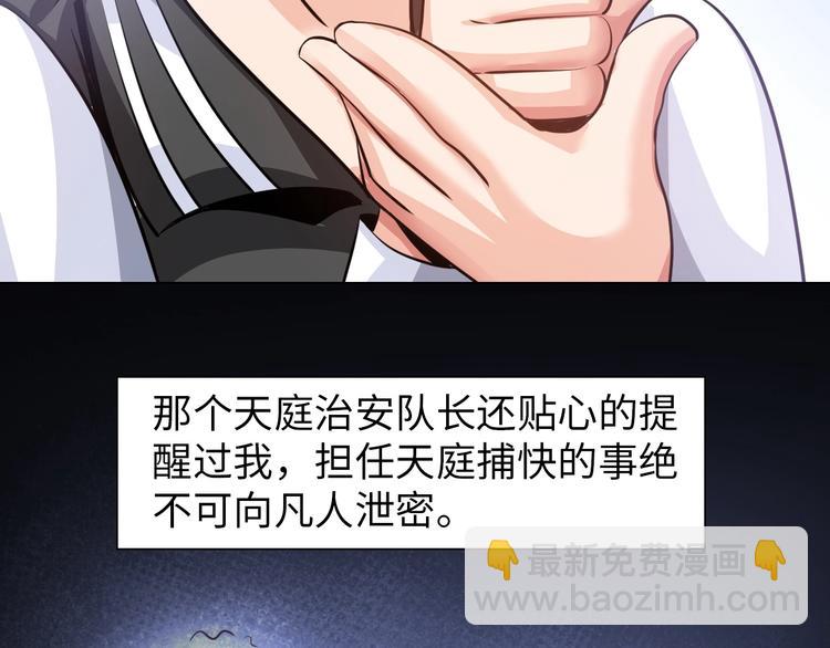 《神仙教我来装X》第14话 救下女总裁 第36页