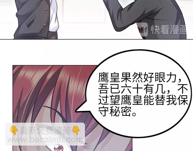《神仙教我来装X》第14话 救下女总裁 第40页