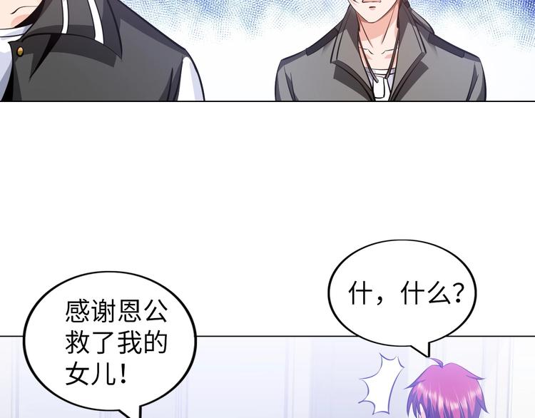 《神仙教我来装X》第14话 救下女总裁 第9页