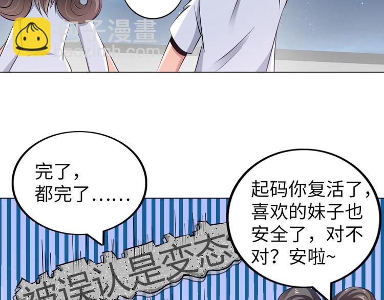《神仙教我来装X》第17话 拯救龙女的办法竟是… 第11页