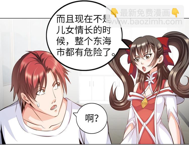 《神仙教我来装X》第17话 拯救龙女的办法竟是… 第13页
