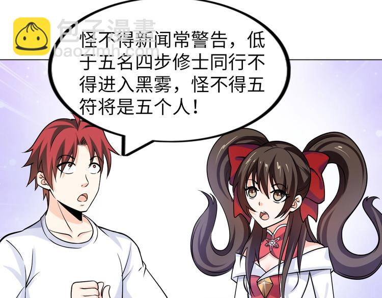 《神仙教我来装X》第17话 拯救龙女的办法竟是… 第23页