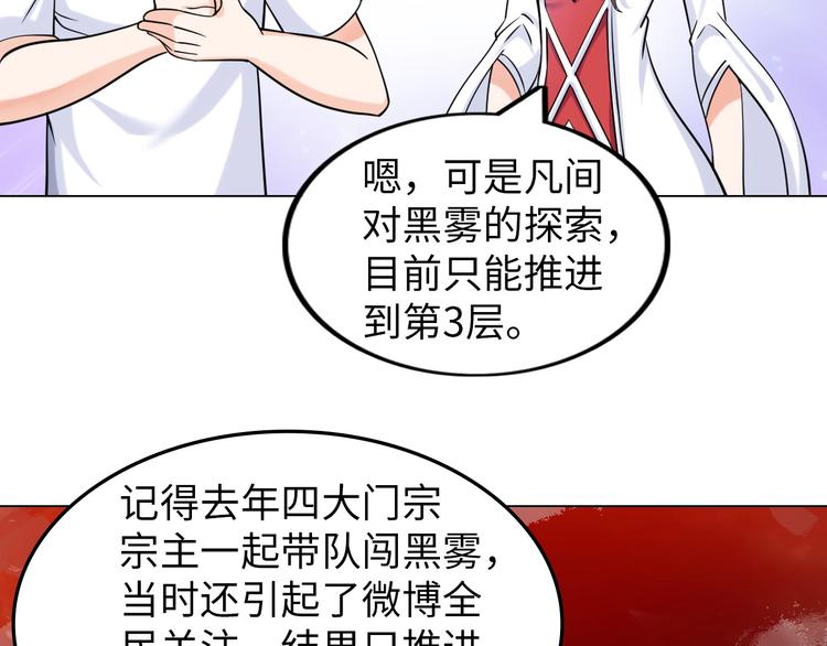 《神仙教我来装X》第17话 拯救龙女的办法竟是… 第24页