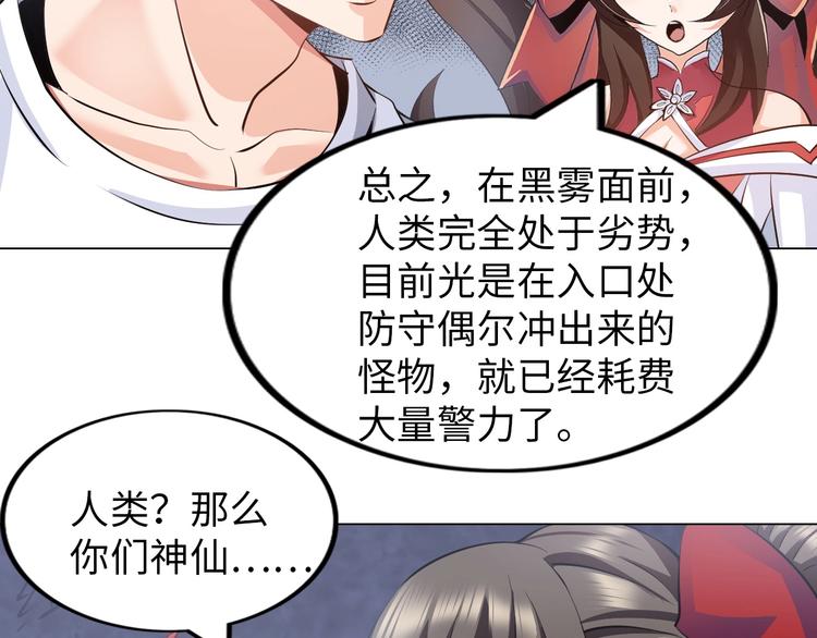 《神仙教我来装X》第17话 拯救龙女的办法竟是… 第34页